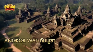 Angkor Wat กัมพูชา