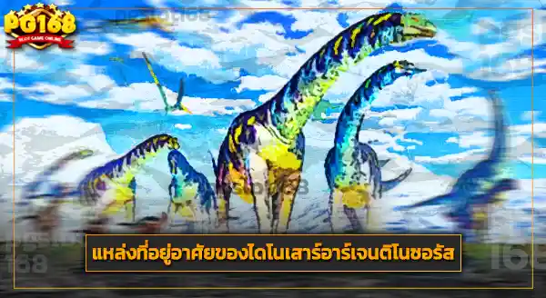 ฟอสซิล อาร์เจนติโนซอรัส