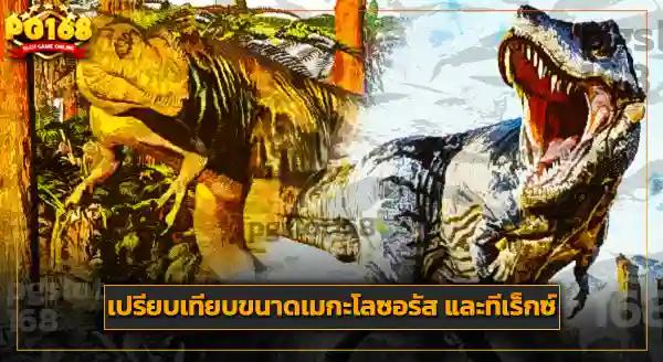 รูปลักษณ์ เมกะโลซอรัส