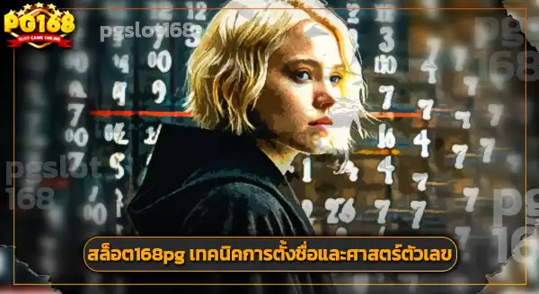 สล็อต 168pg