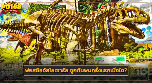 อัลโลเซารัส กินอะไร