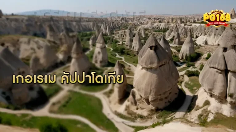 เกอเรเม คัปปาโดเกีย