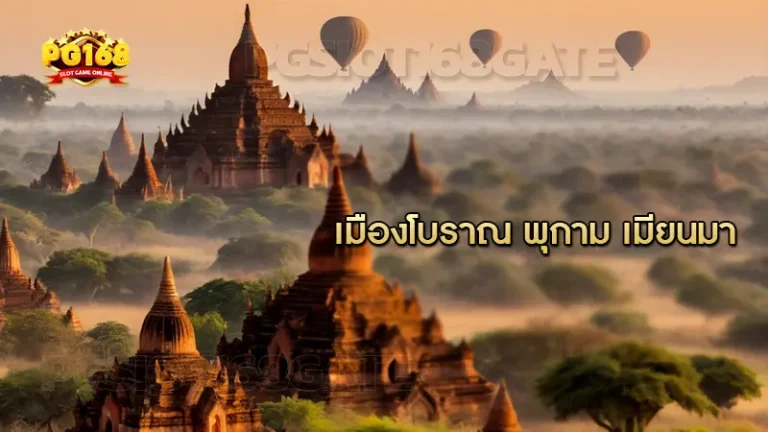 เมืองโบราณ พุกาม เมียนมา