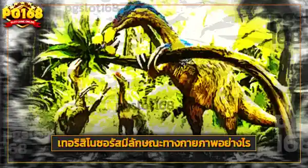 แหล่งที่พบ เทอริสิโนซอรัส