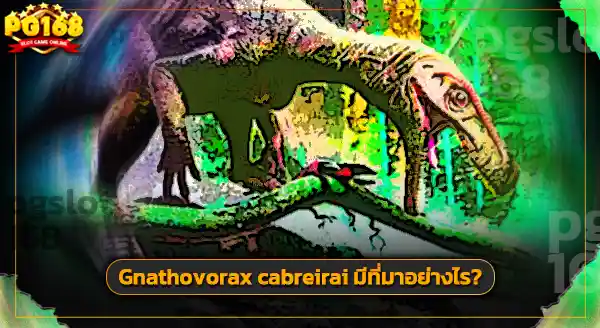 ไดโนเสาร์นักล่า กินเนื้อ