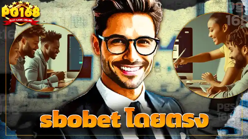 sbobet โดยตรง