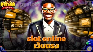 slot online เว็บตรง