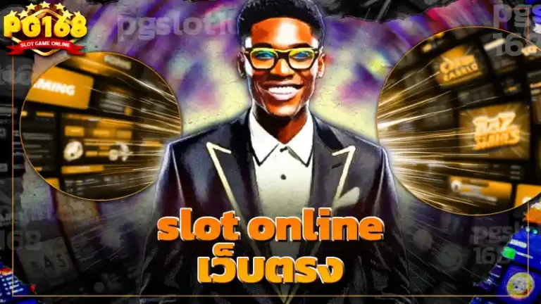 slot online เว็บตรง