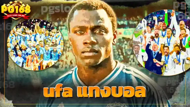 ufa แทงบอล