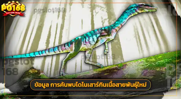 การค้นพบ เอริโทรเวเนเตอร์