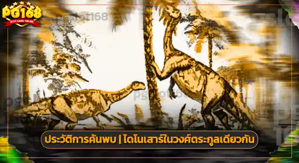 บลิคานาซอรัส กินอะไร