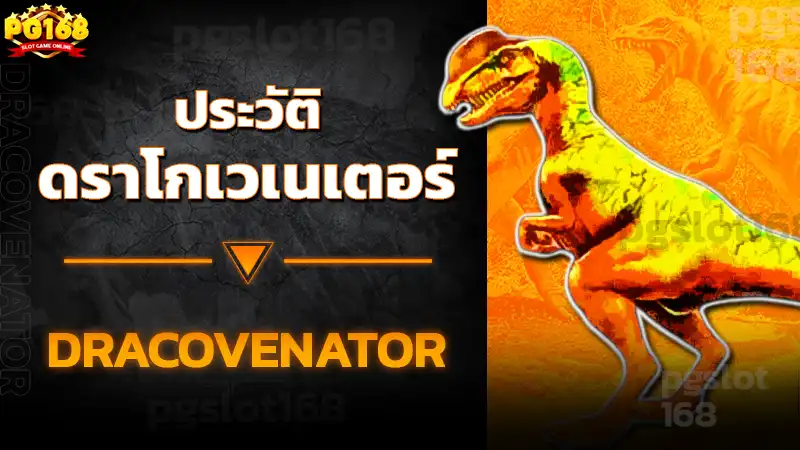 ประวัติ ดราโกเวเนเตอร์