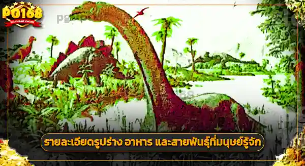 ฟอสซิล บรอนโตซอรัส