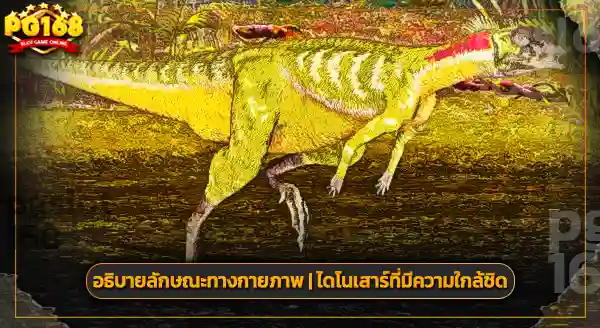 เลโซโทซอรัส กินอะไร