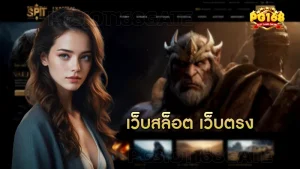 เว็บสล็อต เว็บตรง