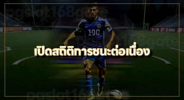 แทงบอลออนไลน์ เว็บไหนดี