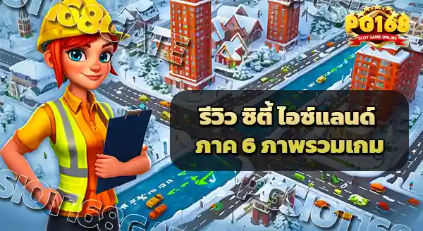 City Island6 การอัพเกรด