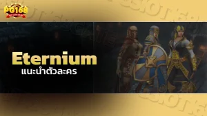 Eternium แนะนำตัวละคร
