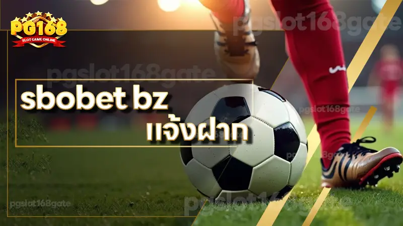 sbobet bz แจ้งฝาก