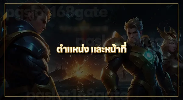 คู่มือเล่น ROV