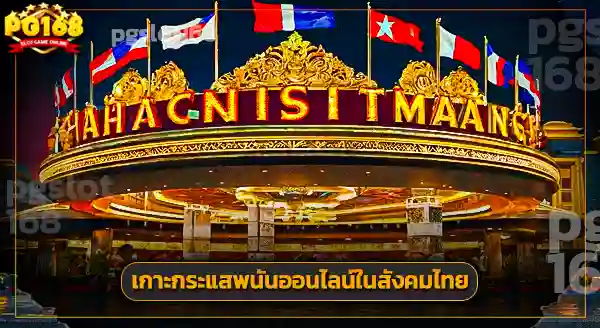 ทางเข้าpg