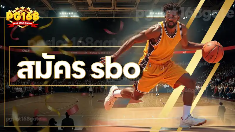 สมัคร sbo