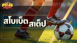 สโบเบ็ต สเต็ป