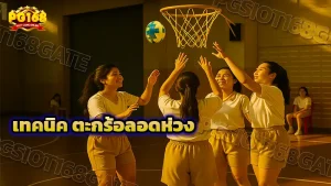 เทคนิค ตะกร้อลอดห่วง