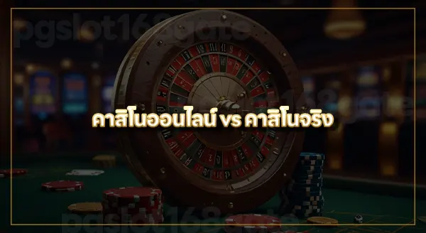 เว็บไซต์ คาสิโนออนไลน์