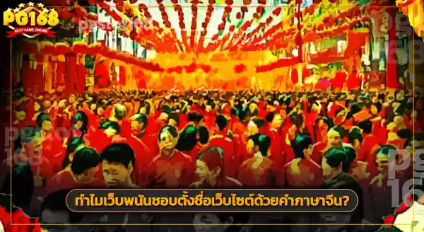 เฮงจริง 168