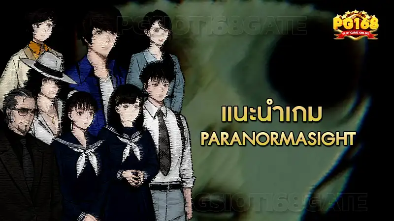 แนะนำเกม Paranormasight