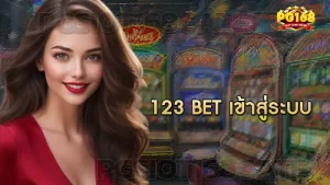 123 bet เข้าสู่ระบบ