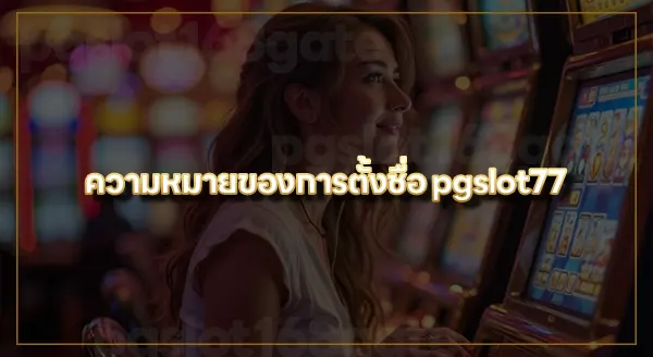 pgslot77