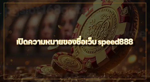 speed888