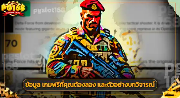 กระแส เดลต้าฟอร์ซ