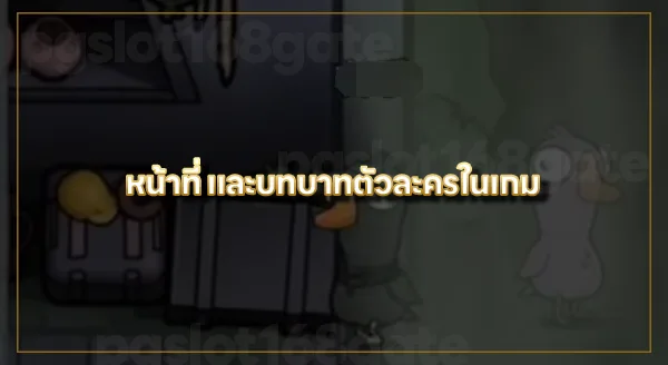 กูสกูสดัก วิธีเล่น