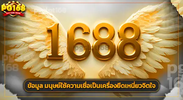 คาสิโน 1688