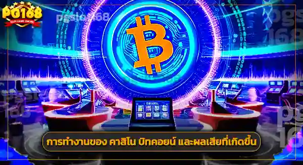 คาสิโน บิทคอยน์