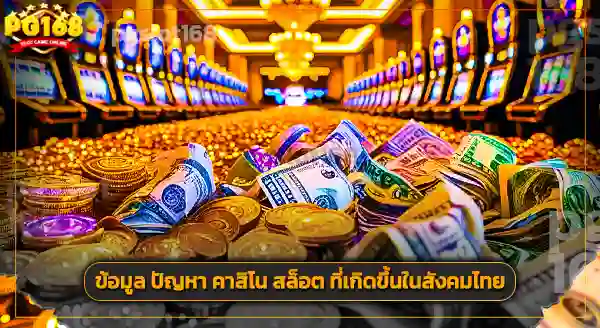 คาสิโน สล็อต
