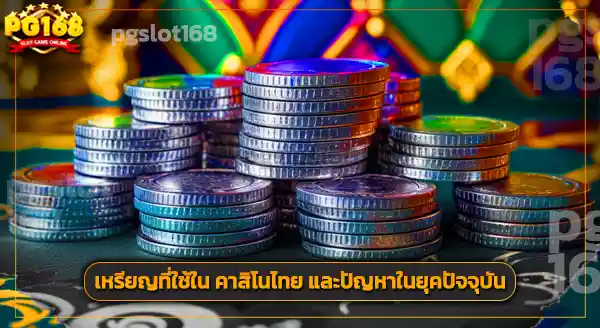 คาสิโนไทย