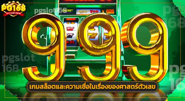 ทดลอง เล่น สล็อต 999