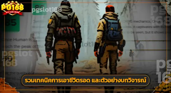 เนื้อเรื่อง Once Human