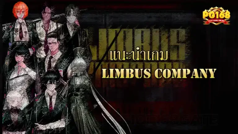 แนะนำเกม Limbus Company