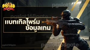 แบทเทิลไพร์ม ข้อมูลเกม