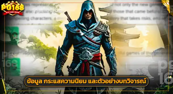 แอสซาซิน ครีด ชาโดว์