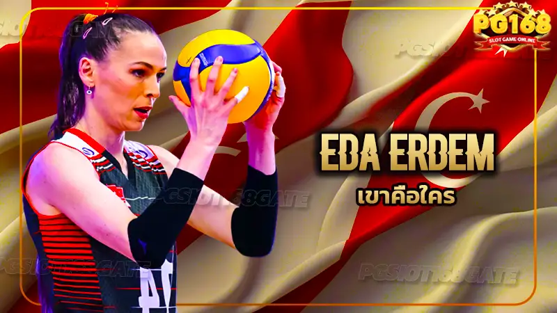 Eda Erdem เขาคือใคร