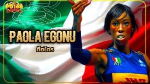 Paola Egonu คือใคร