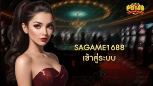 sagame1688 เข้าสู่ระบบ