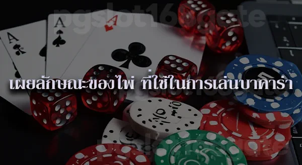 ปั่นบาคาร่า