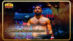 มารัต กริกอเรียน ความเก่งกาจ